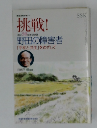 挑戦!　創立50周年記念誌