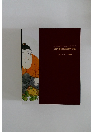 沙門 東惺 禪墨書招待展
