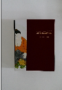 沙門 東惺 禪墨書招待展
