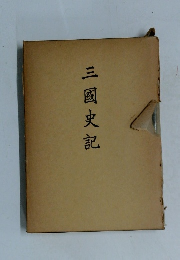 三国史記