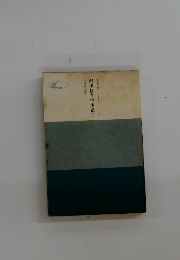 創価教育学体系 1
