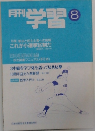 学習 1991.8