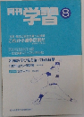 学習 1991.8