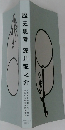 歴史思考深井龍之介