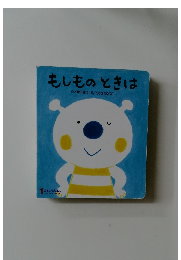 もしものときは