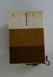 観心本尊抄文段　22