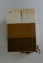 観心本尊抄文段　22