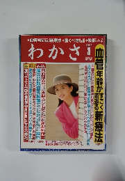 わかさ 2003年3月
