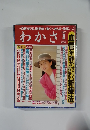 わかさ 2003年3月