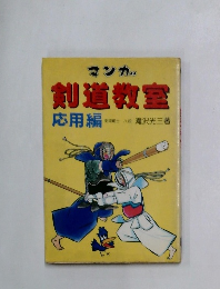 剣道教室