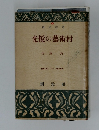 光悅の藝術村