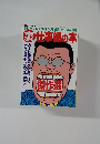 三才ムック Vol.36　裏仕事師の本