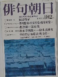 俳句朝日　11・12月