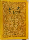 心猿