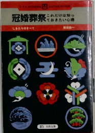 冠婚葬祭