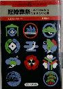 冠婚葬祭