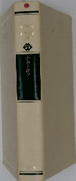 世界文学全集　59
