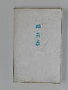 酔芙蓉