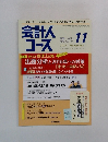 会計人 コース　2015年11月号