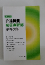 第1分冊  介護職員  初任者研修  テキスト