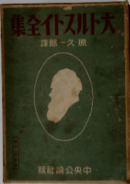 集全イトスルト大