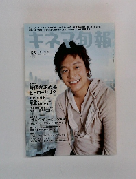 キネマ旬報　1413　2004年9月号