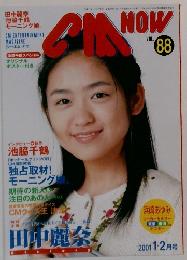 CM NOW　Vol.88