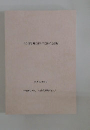 公文書管理の在り方に関する調査