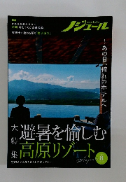 ノジュール　2024年8月号