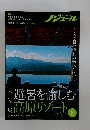 ノジュール　2024年8月号