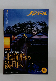 ノジュール　2021年10月号