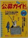 公募ガイド　2001年11月号　Vol.183