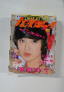 DELUXE　プレイボーイ　1978年12月号