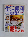 生活便利カタログ　No.20