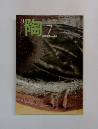 陶　1982年7月号　No.24