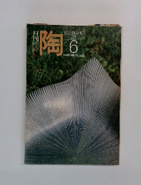 陶　1982年6月号