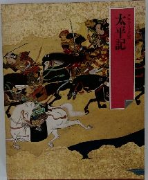 太平記  