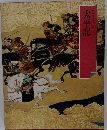 太平記  