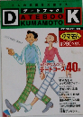 DATE BOOK KUMAMOTO　