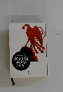 火の鳥  太陽編〔下〕