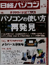 日経パソコン　2022年11.14