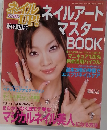 NAIL UP　ネイルアートマスター BOOK