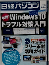 日経パソコン　2019年2/25号