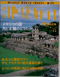地球旅行　1999年8.5