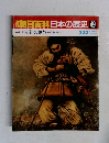 朝日百科日本の歴史49