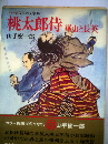 桃太郎侍