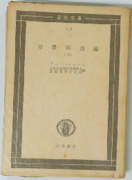 労農同盟論 3