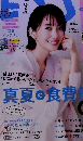 ESSE （エッセ） 2022年 09月号