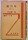 岩波小辞典経済学