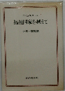 福祉国家を越えて